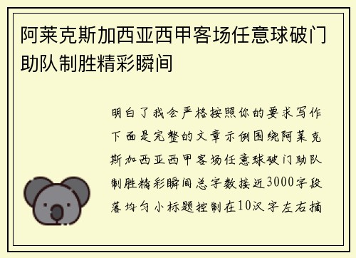 阿莱克斯加西亚西甲客场任意球破门助队制胜精彩瞬间